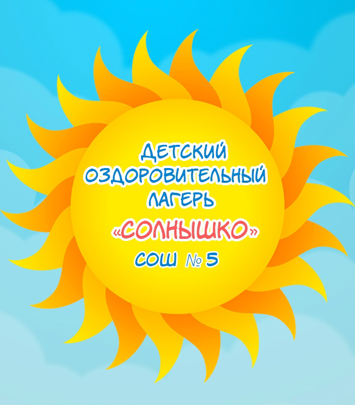 Отдых и оздоровление учащихся.