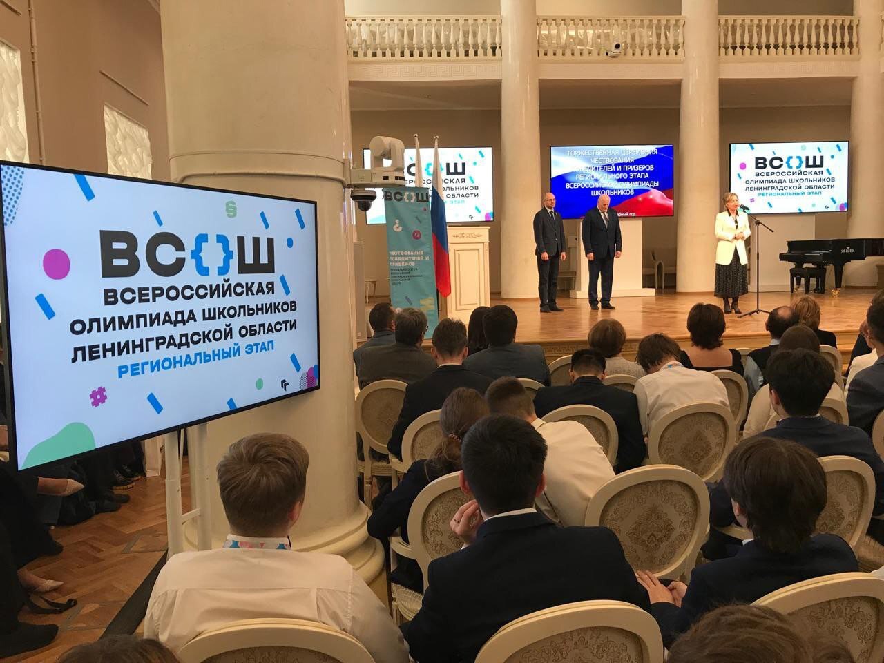 В Петербурге наградили победителей и призёров регионального этапа Всероссийской олимпиады школьников!.
