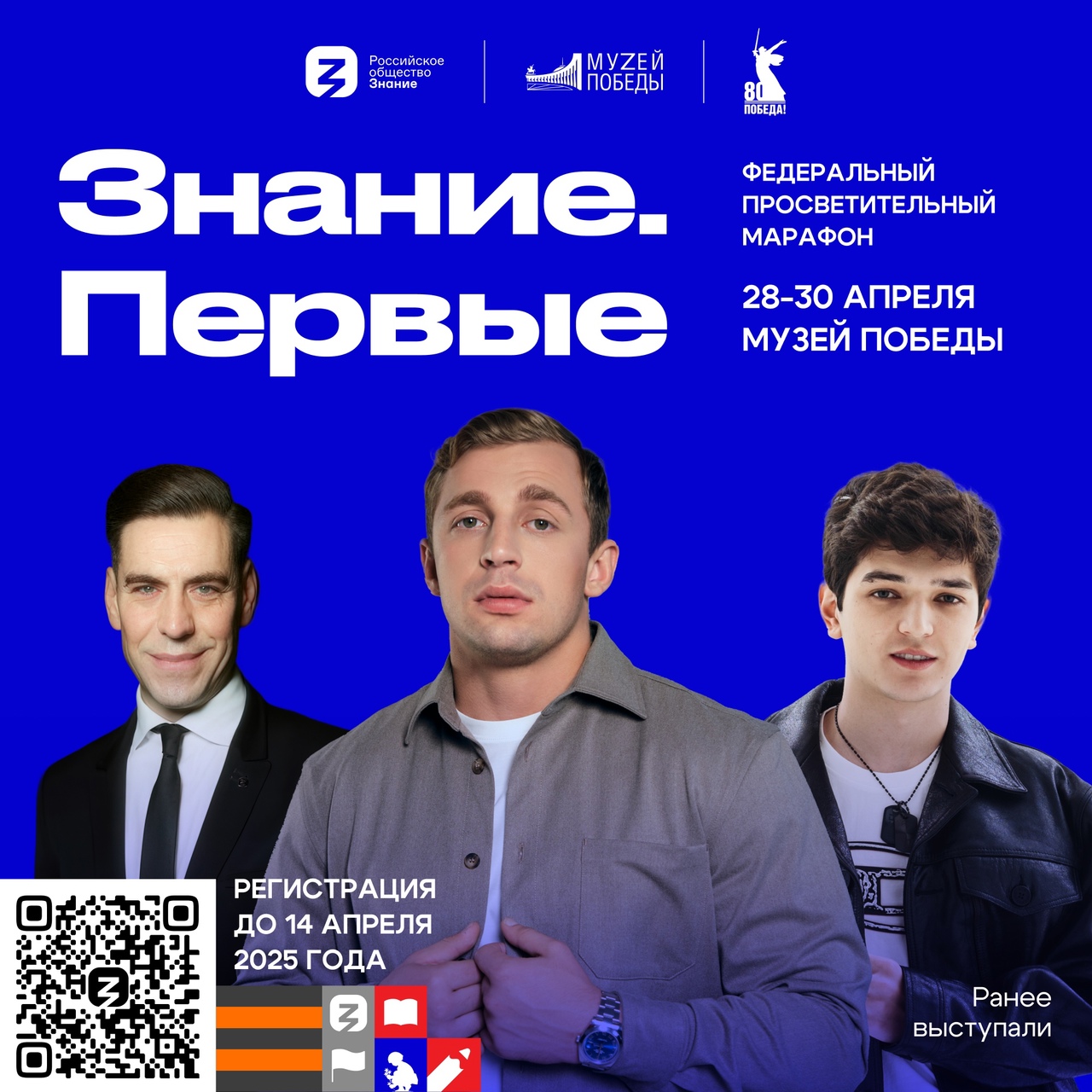 Просветительский марафон «Знание. Первые».