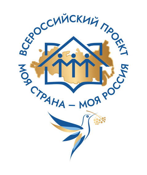 Всероссийский конкурс «Моя страна — моя Россия».