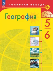 География 5 - 9 классы