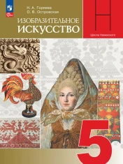 Изобразительное искусство.