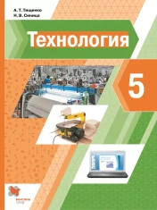 Индустриальные технологии/Технология ведения дома