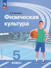 Физическая культура