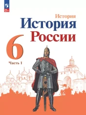 История России