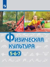 Физическая культура