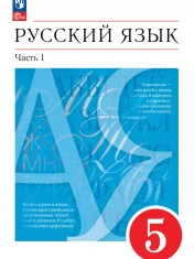 Русский язык