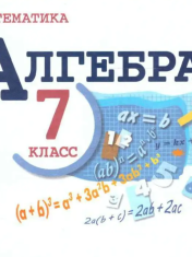 Алгебра