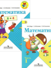 Математика 1-4 классы