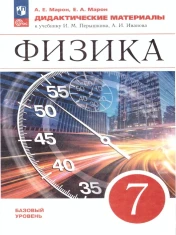 Физика 7 - 9 классы