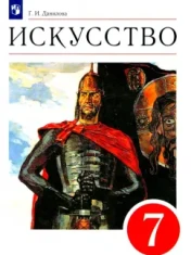 Искусство