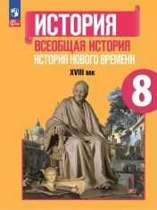 Всеобщая история