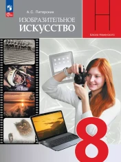 Изобразительное искусство