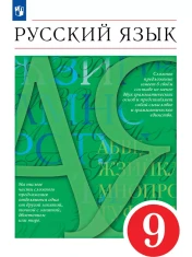 Русский язык