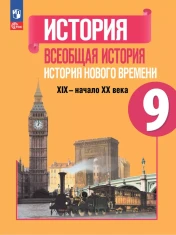 Всеобщая история