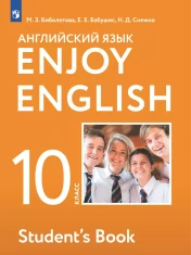 Иностранный язык 10 - 11 класс