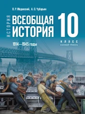 Всеобщая история