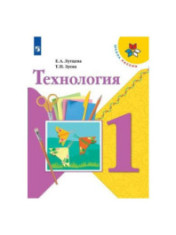 Технология 1-4 классы