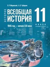 Всеобщая история
